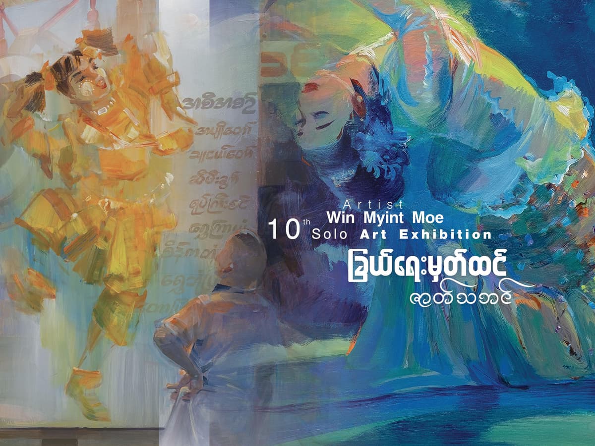 ခြယ်ရေးမှတ်ထင် ဇာတ်သဘင်