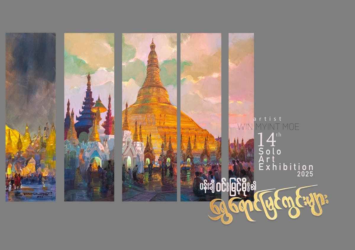 ရွှေရောင်မြင်ကွင်းများ